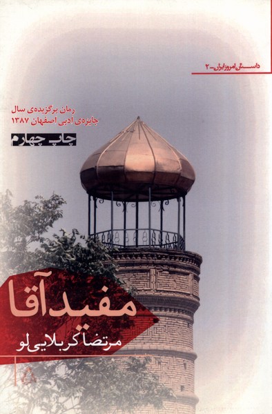 مفید آقا(رمان)