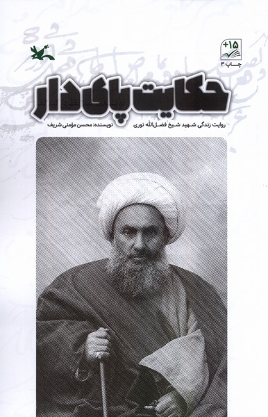 حکایت ای دار