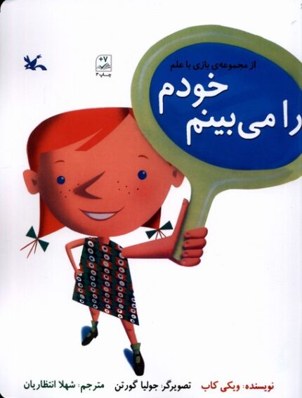 بازی با علم خودم‌ را می‌بینم