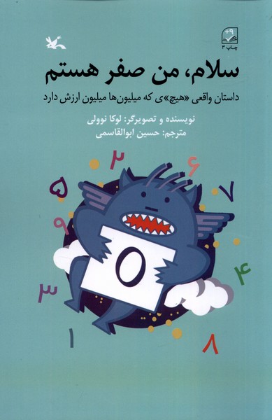 سلام من صفر هستم