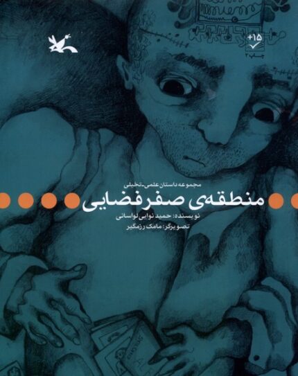 منطقه‌ی صفر فضایی