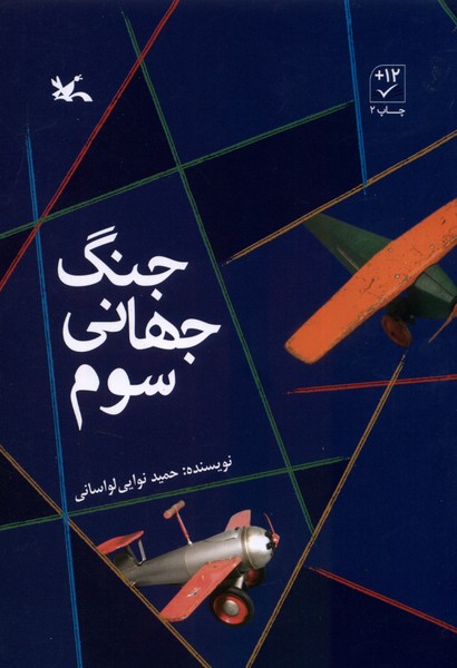 جنگ جهانی سوم