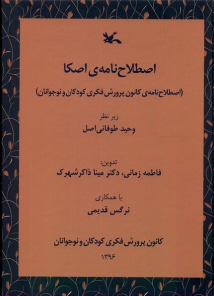 اصطلاح نامه اصکا