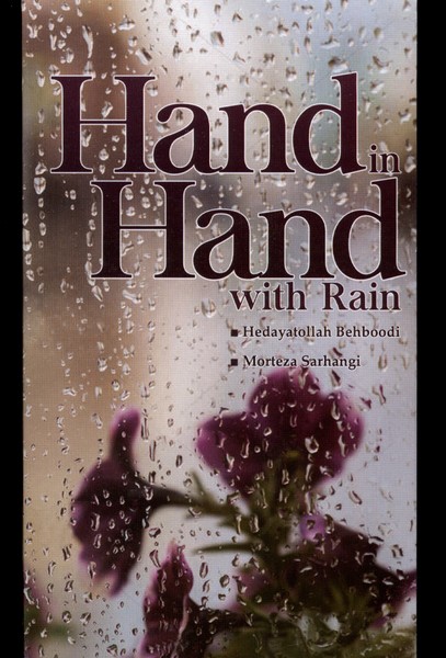 پا به پای باران Handin Hand With Rain