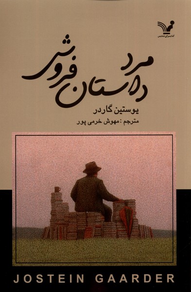 مرد داستان فروش