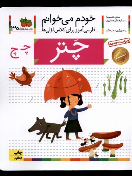 خودم می خوانم 30 چتر