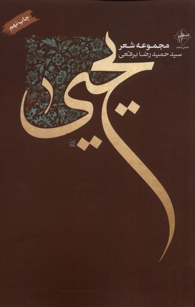 یحیی