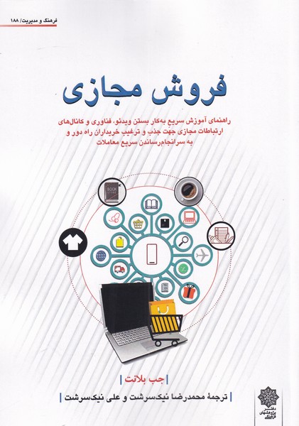 فروش مجازی