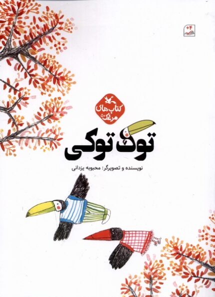 توک توکی