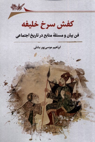 کفش سرخ خلیفه