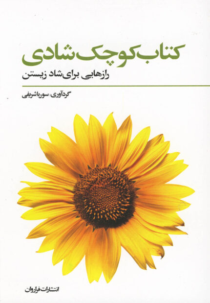 کتاب کوچک شادی