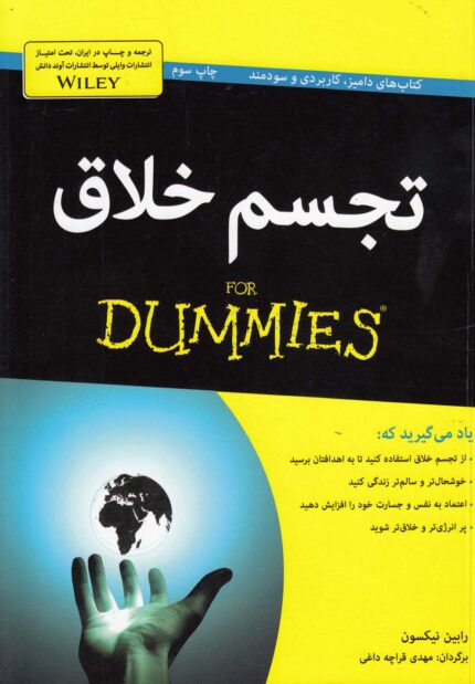 تجسم خلاق دامیز