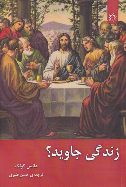 زندگی جاوید