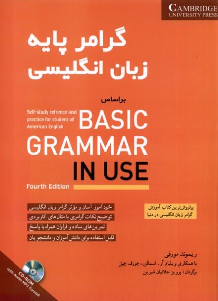 گرامر پایه زبان انگلیسی basic In Use