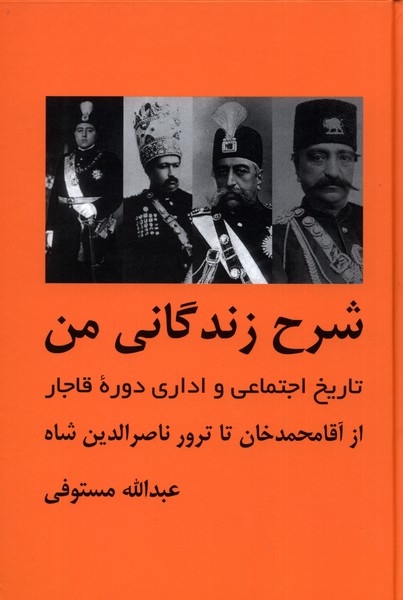 شرح زندگانی من 3 جلدی