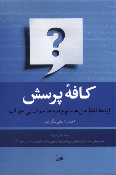 کافه پرسش