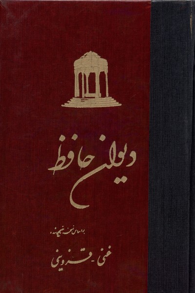 دیوان حافظ زرکوب