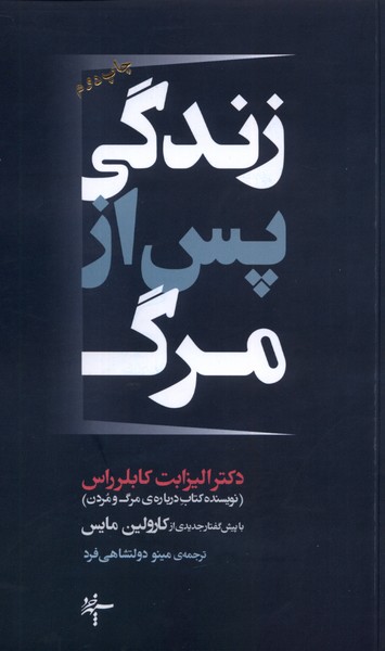 زندگی پس از مرگ