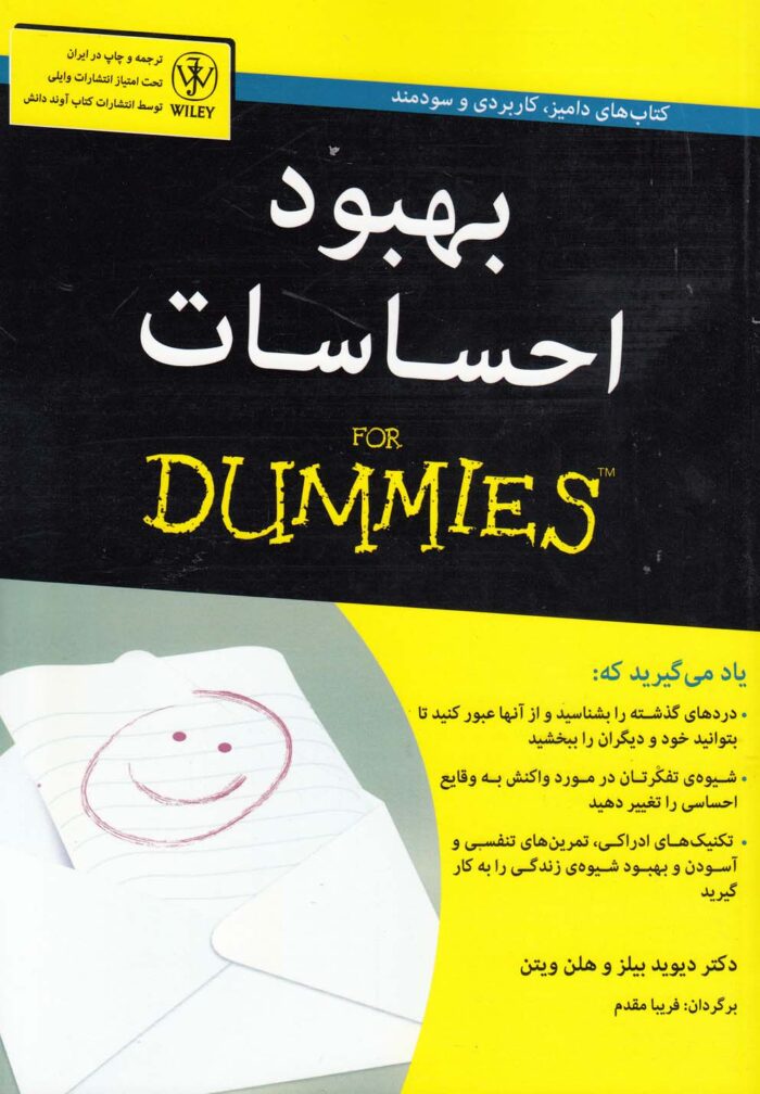 بهبود احساسات دامیز