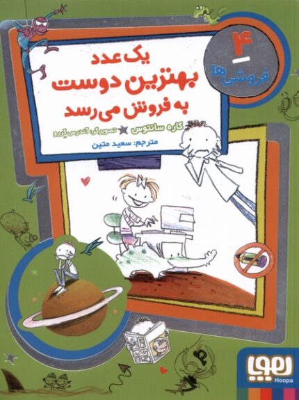 فروشی ها 4 یک عدد بهترین دوست به فروش می رسد