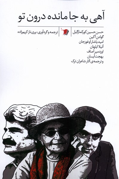 آهی به جا مانده درون تو