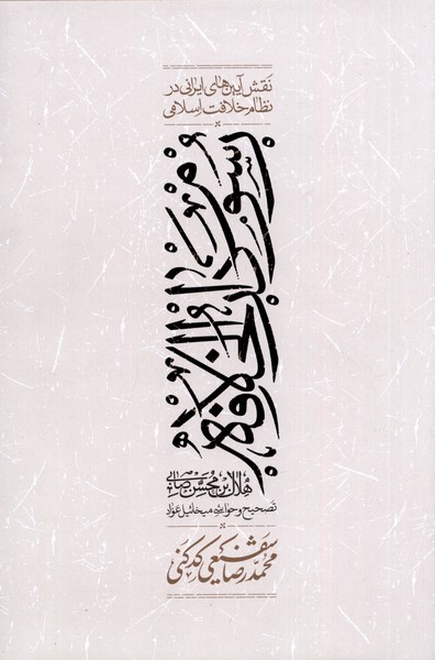 رسوم دارالخلافه