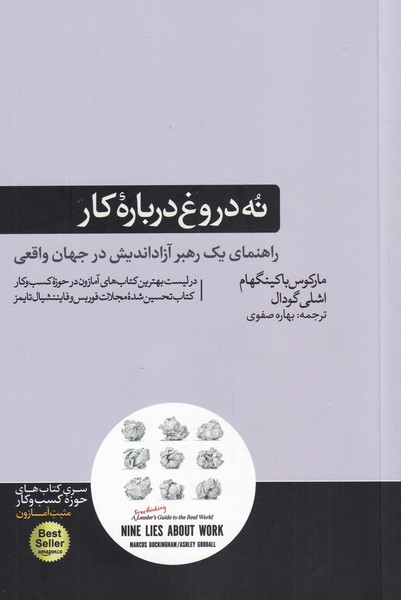 نه دروغ درباره کار راهنمای یک رهبر آزاداندیش در جهان واقعی