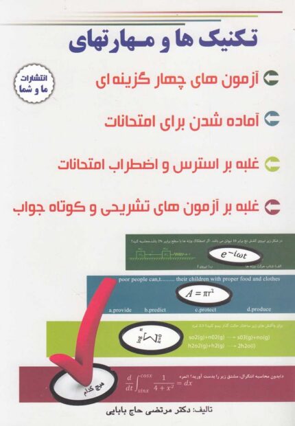 تکنیک ها و مهارتهای تست زنی