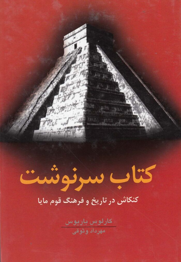 کتاب سرنوشت
