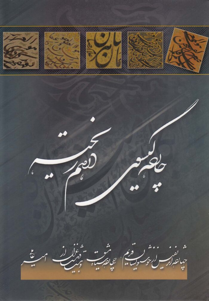 چارده گیسوی در هم ریخته