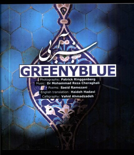 سبز آبی Greeny Blue دوزبانه