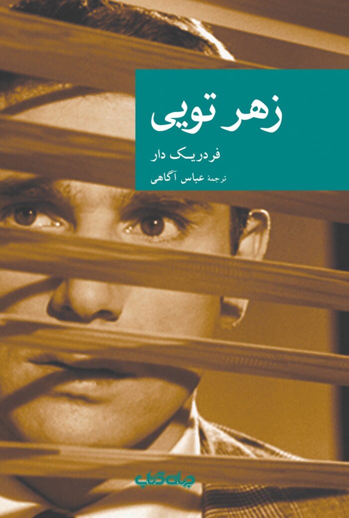 زهر تویی