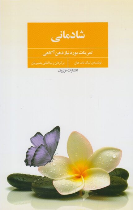 شادمانی