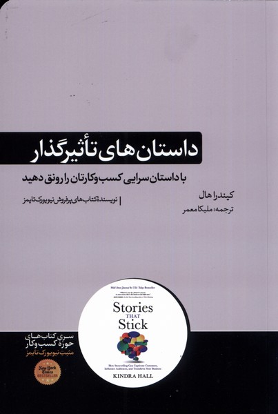 داستان های تاثیرگذار با داستان سرایی کسب و کارتان را رونق دهید