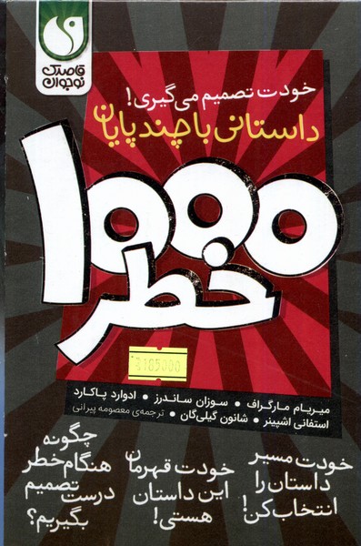 1000خطر 8 جلدی