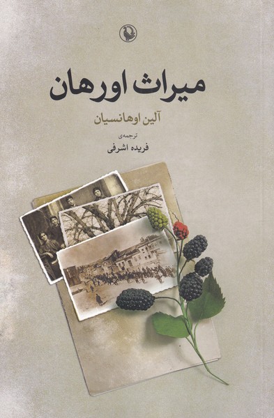 میراث اورهان