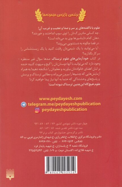 علوم ترسناک خود آزمایی های علوم ترسناک