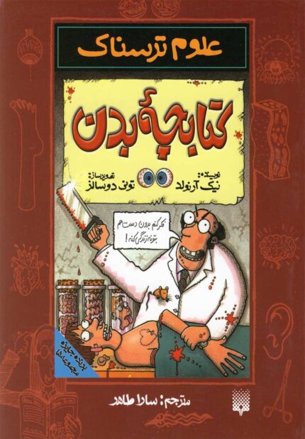 علوم ترسناک کتابچه بدن