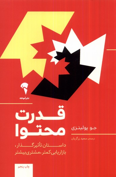 قدرت محتوا