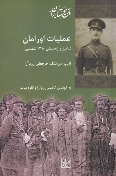 عملیات اورامان