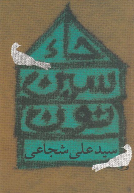 حاء سین نون