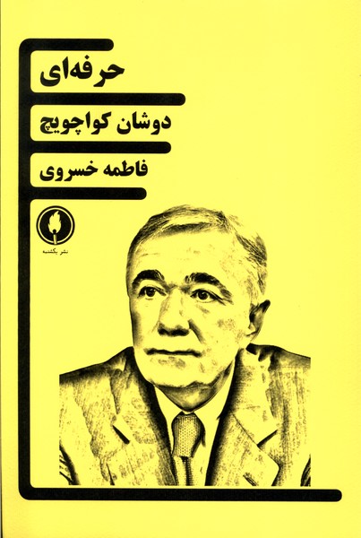 حرفه ای