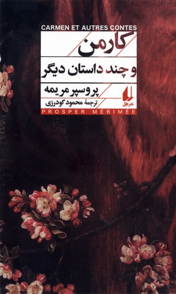 کارمن و چند داستان دیگر