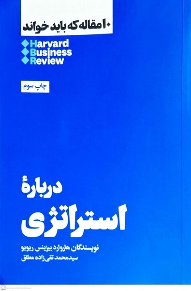 10 مقاله‌ که‌ باید‌ خواند درباره‌ استراتژی