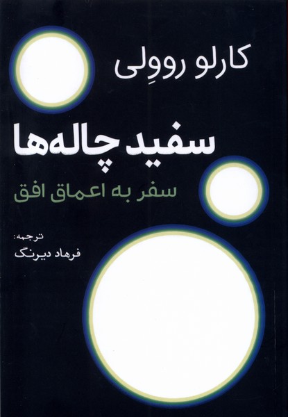 سفید چاله‌ها