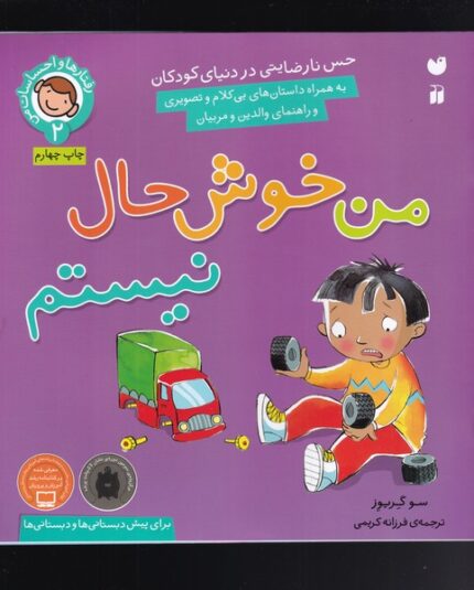 رفتار ها و احساسات 2 من خوش حال نیستم