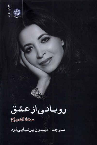 روبانی از عشق