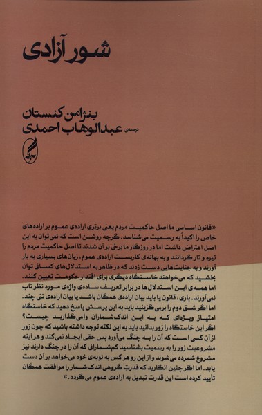 شور آزادی