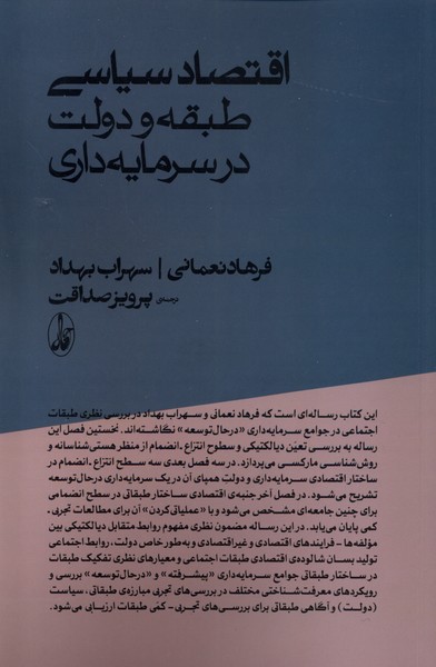 اقتصاد سیاسی طبقه و دولت در سرمایه‌داری