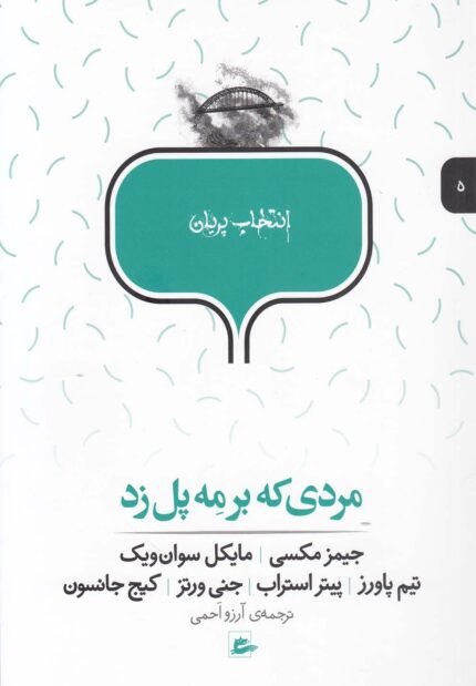 انتخاب پریان 5 مردی‎ که ‎بر مه ‎پل ‎زد